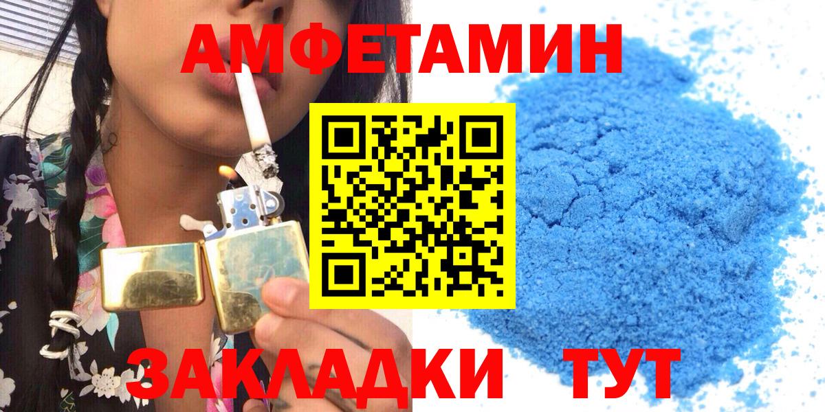 АМФЕТАМИН  Amphetamine  Вход с VPN  Amphetamine VHQ  Благовещенск 