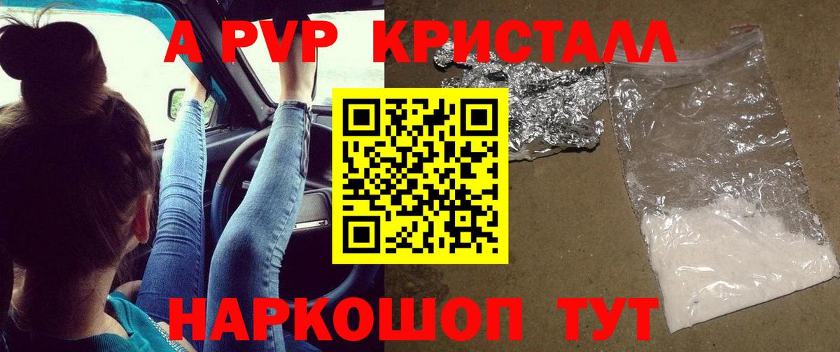 APVP  Вход с VPN  Благовещенск  Alpha PVP СК  Alfa_PVP крисы CK  A-PVP мука 
