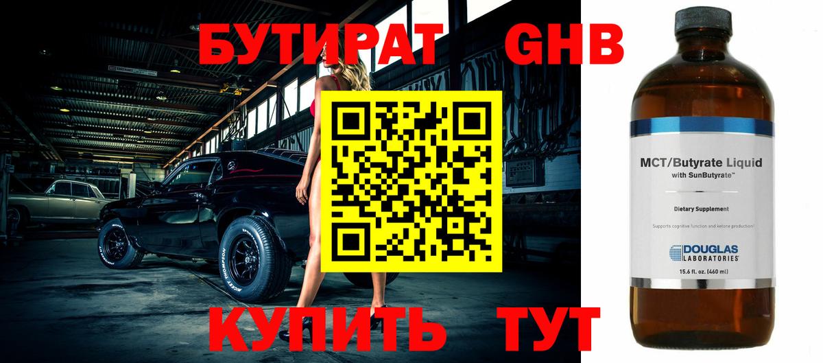 Бутират оксибутират  Вход с VPN  БУТИРАТ  Благовещенск 