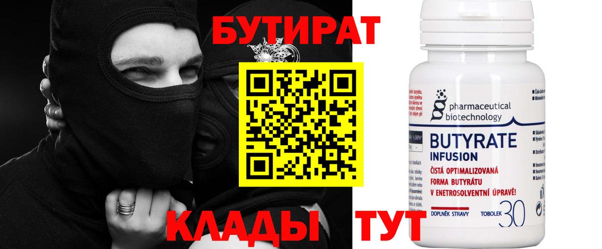 БУТИРАТ жидкий экстази Благовещенск