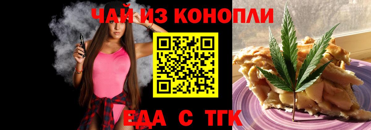 Благовещенск  Еда ТГК конопля  Вход с VPN 