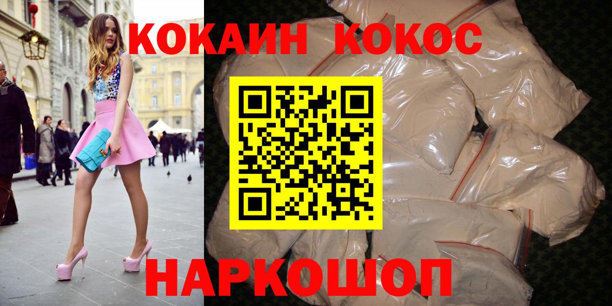 КОКАИН Колумбийский  Вход с VPN  COCAIN 99%  Благовещенск 