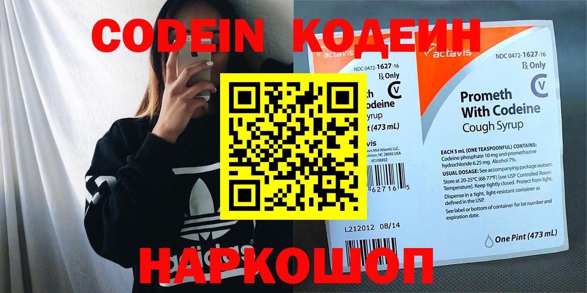 Кодеиновый сироп Lean напиток Lean (лин) Благовещенск