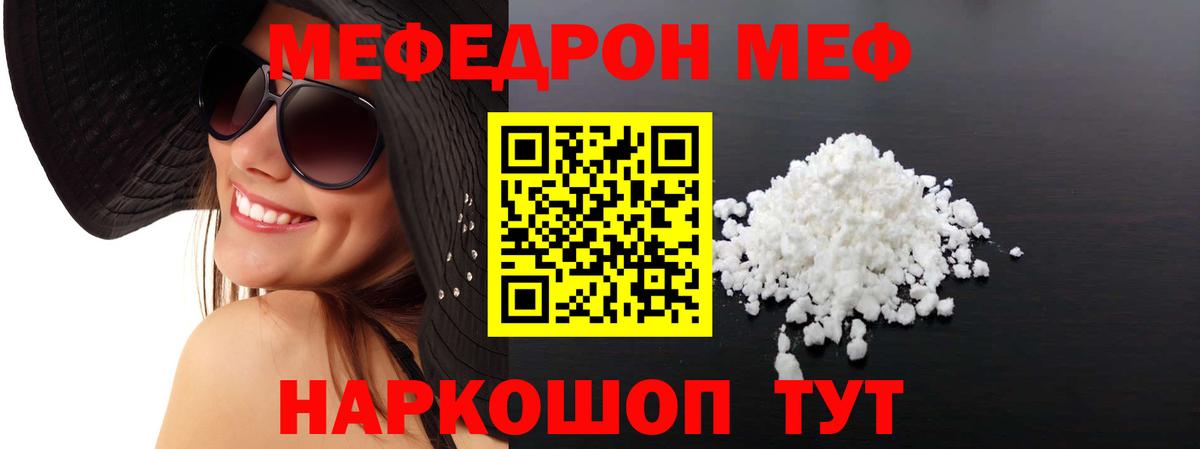 Меф  Благовещенск