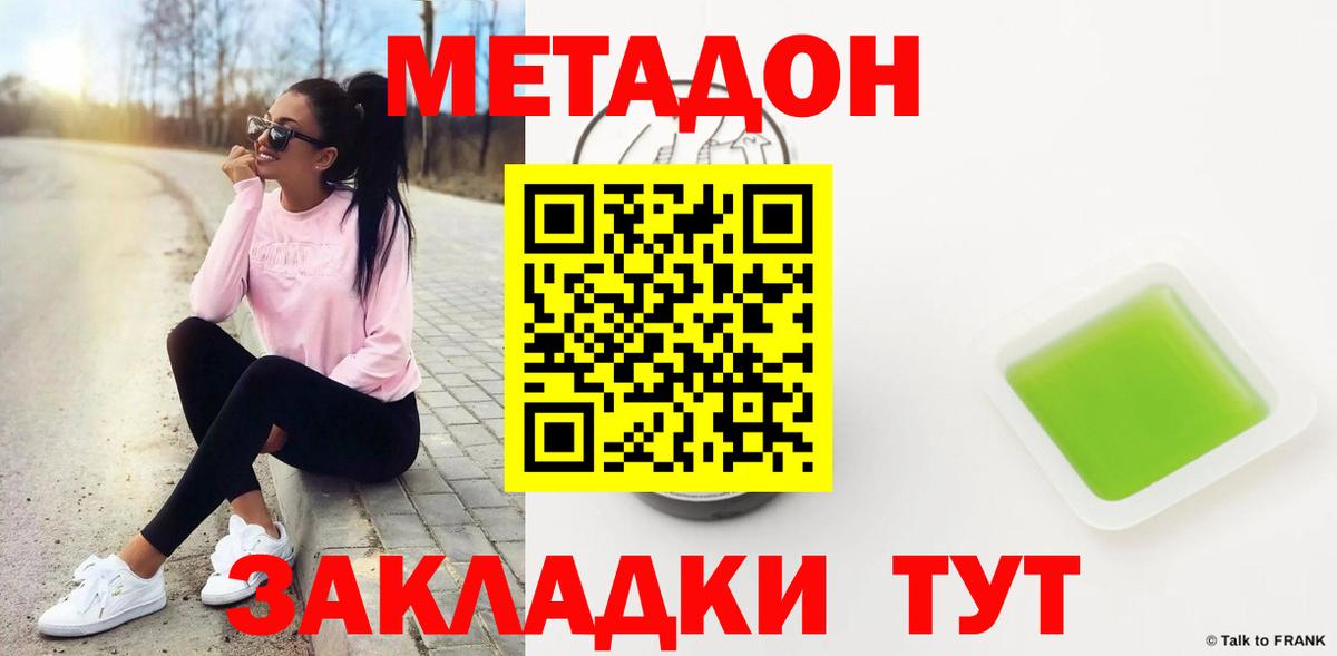 Благовещенск  МЕТАДОН мёд  hydra ССЫЛКА  Вход с VPN  Метадон мёд 