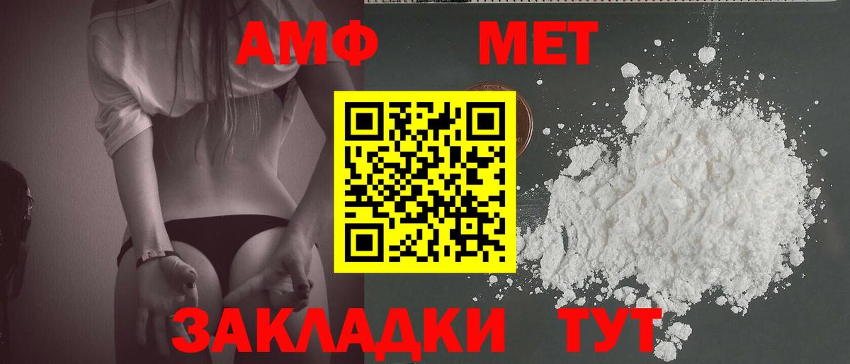 МЕТАМФЕТАМИН Декстрометамфетамин 99.9% Благовещенск