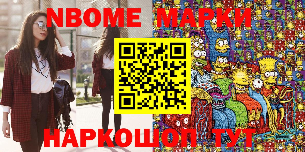 Благовещенск  Марки NBOMe 1500мкг  Вход с VPN 